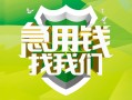 深圳38地区公积金信用贷款-深圳38个人贷款-深圳38无抵押身份证贷款