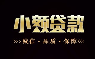 深圳38民间无抵押借钱-深圳38私借空放先息后本-深圳38小额贷款当天放款
