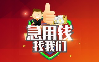 深圳38借钱借款-深圳38快速借私借-深圳38用身份证借私借