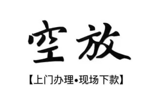 深圳38借钱当天放款-深圳38快速借钱-深圳38私人创业贷款