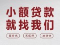 深圳38个人借贷放款-深圳38私借短借-深圳38私人借钱电话