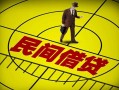 深圳38民间借贷-深圳38哪有民间借贷-深圳38短借当天借钱