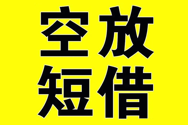深圳38借贷-深圳38私人私借-深圳38地区短借-第1张图片-成都私人借钱服务中心