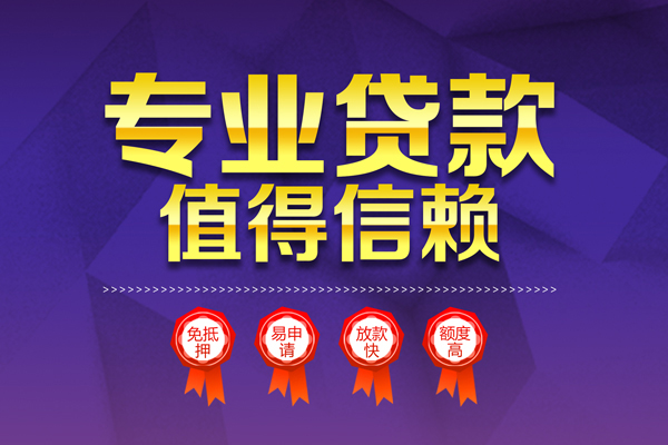 深圳38小额信用贷款-深圳38私人借贷私借-深圳38地区公积金信用贷款-第1张图片-成都私人借钱服务中心