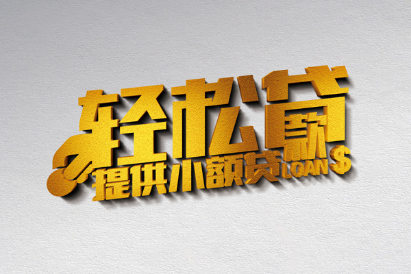 深圳38借款短借-深圳38私人空放借钱-深圳38小额信用贷款-第1张图片-成都私人借钱服务中心