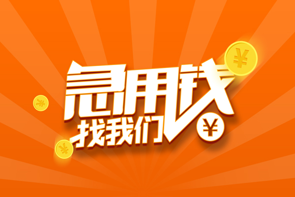 深圳38私人贷款都有哪些-深圳38哪里有个人借贷-深圳38民间借贷无视黑白-第1张图片-成都私人借钱服务中心