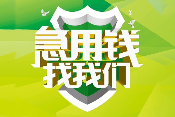 深圳38地区公积金信用贷款-深圳38个人贷款-深圳38无抵押身份证贷款-第1张图片-成都私人借钱服务中心