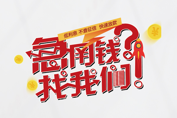 深圳38水钱-深圳38私人空放-深圳38社保信用贷款-第1张图片-成都私人借钱服务中心