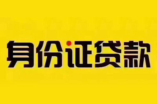 深圳38私借空放当场拿钱-深圳38借钱上门放款-深圳38小额信用贷款-第1张图片-成都私人借钱服务中心